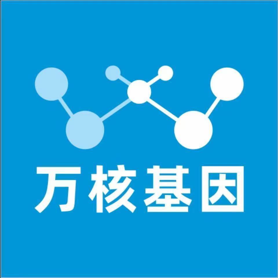 南充阆中万核基因DNA检测咨询中心